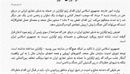 وزارت امور خارجه- 